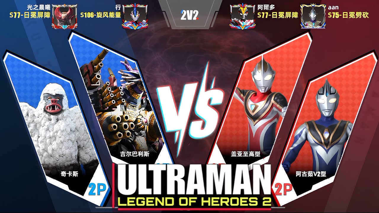 Gameplay Pvp Mode Baru 2vs2!Ultraman Legend Of Heroes2.