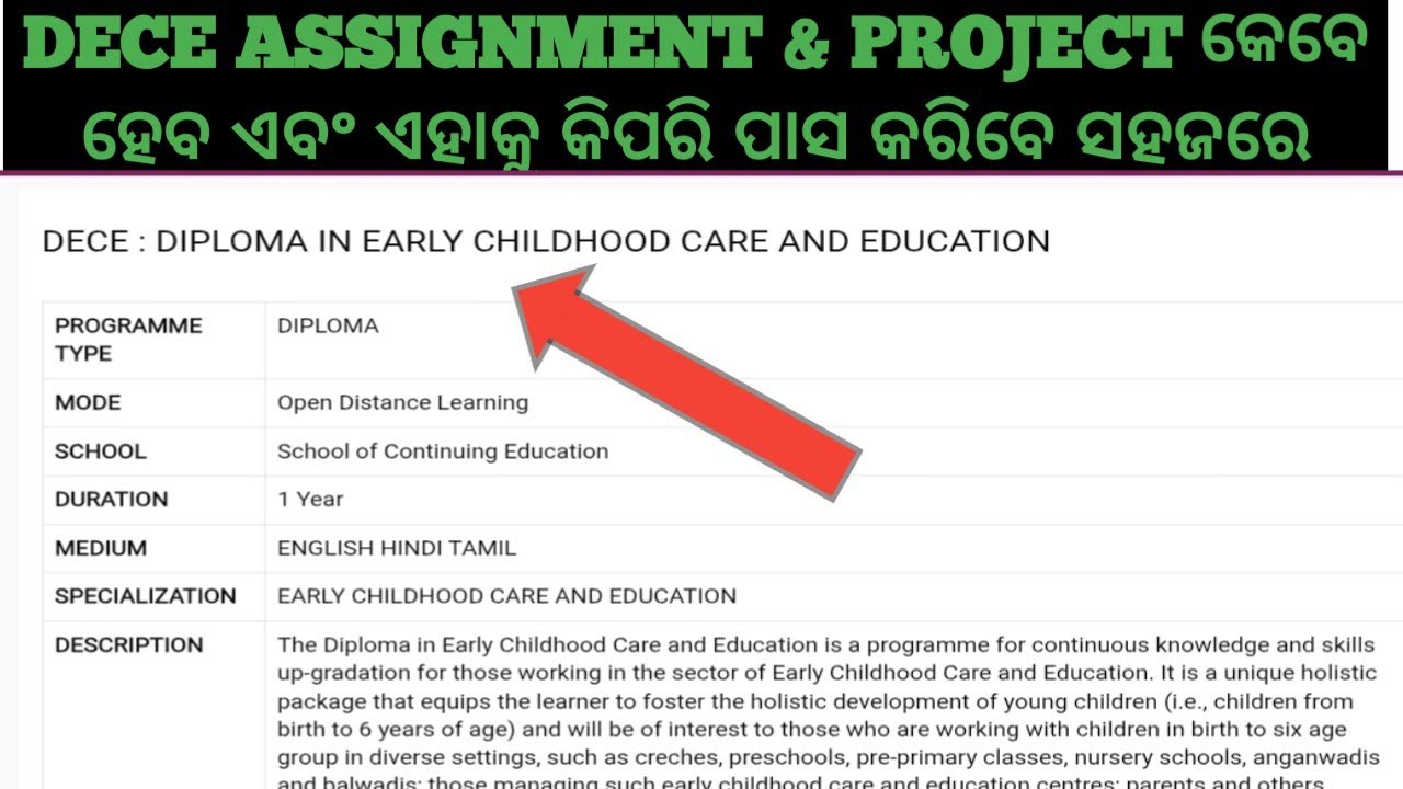 DECE assignment project କେବେ ହେବ ଏହାକୁ କିପରି ସହଜରେ ପାସ ହେବେ ଜାଣନ୍ତୁ ସମସ୍ତ ସୂଚନା 👉