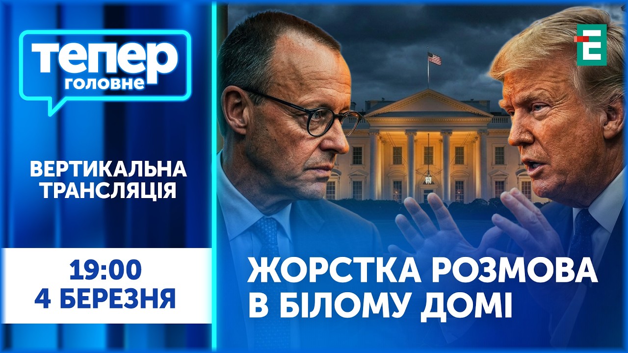 ТРАМП І МЕРЦ: таємна зустріч. Чи ЗБЕРЕЖЕ Україна території?