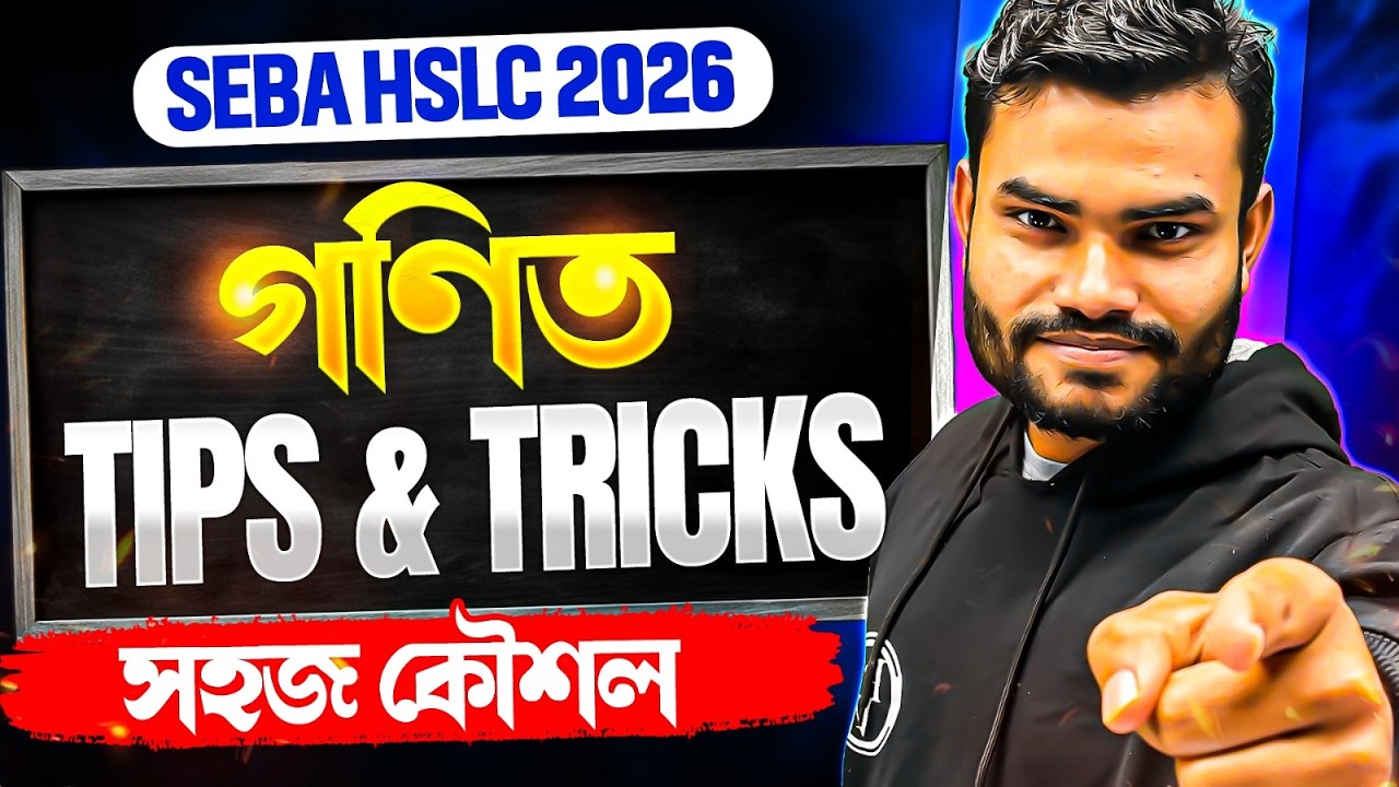 SEBA HSLC 2026 গণিত | Maths Tips & Tricks 💯 Smart Preparation