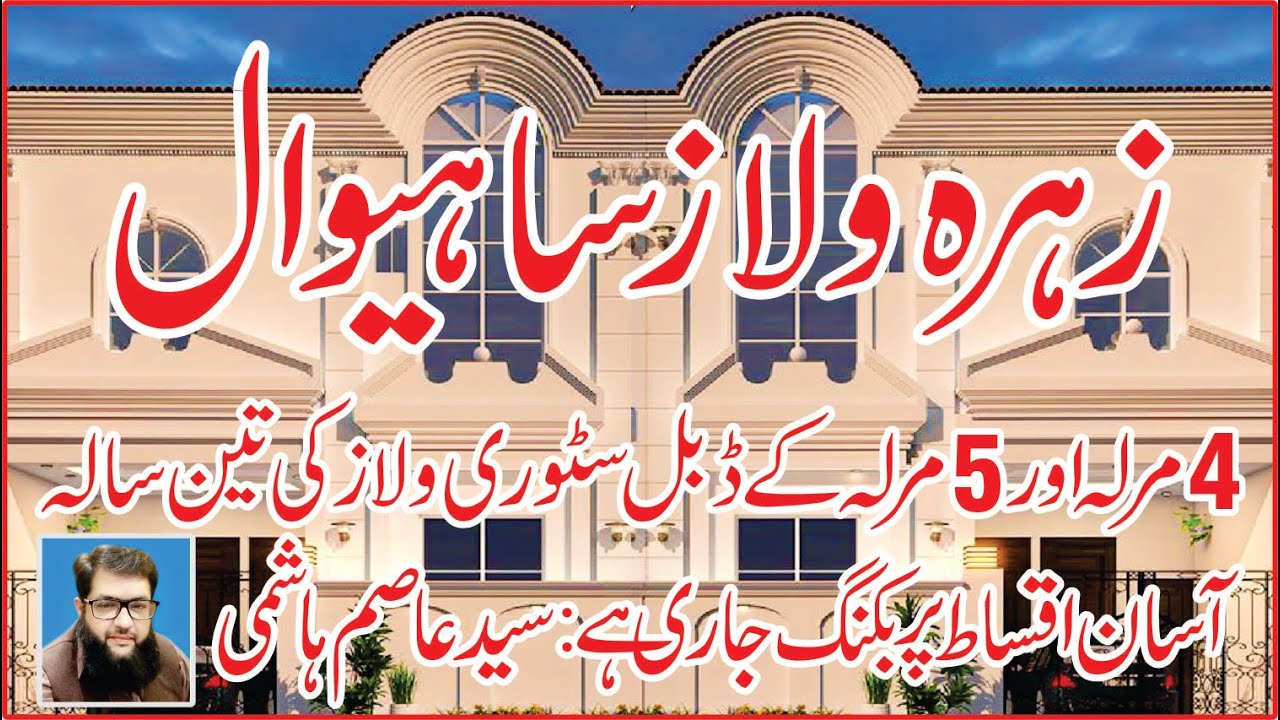 Zahra Villas Sahiwal is a unique residential project, booking of 4 and 5 marla villas is ongoing