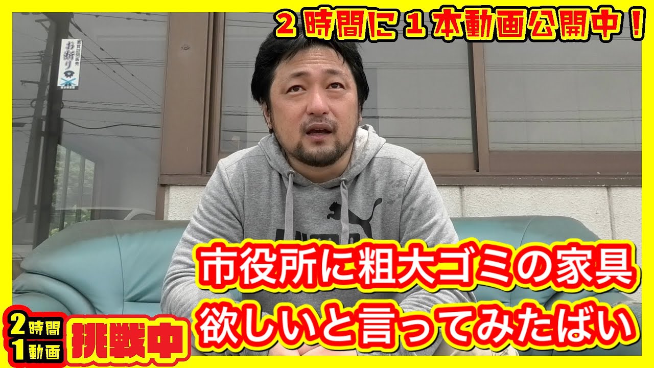 （DIY009）市役所に捨てられた家具とかをもらえないか問い合わせしてみたばってん。