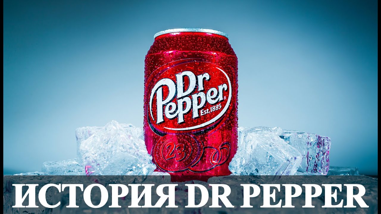 История Dr Pepper