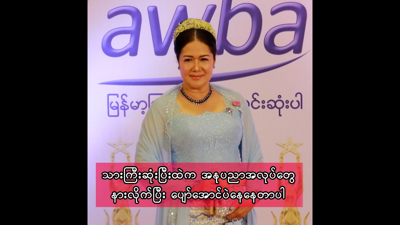 သားကြီးဆုံးပြီးထဲက အနုပညာအလုပ်တွေနားလိုက်ပြီး ဘာမှမလုပ်ပဲ ပျော်အောင်ပဲနေနေတာပါ မေသဉ္ဇာဦး