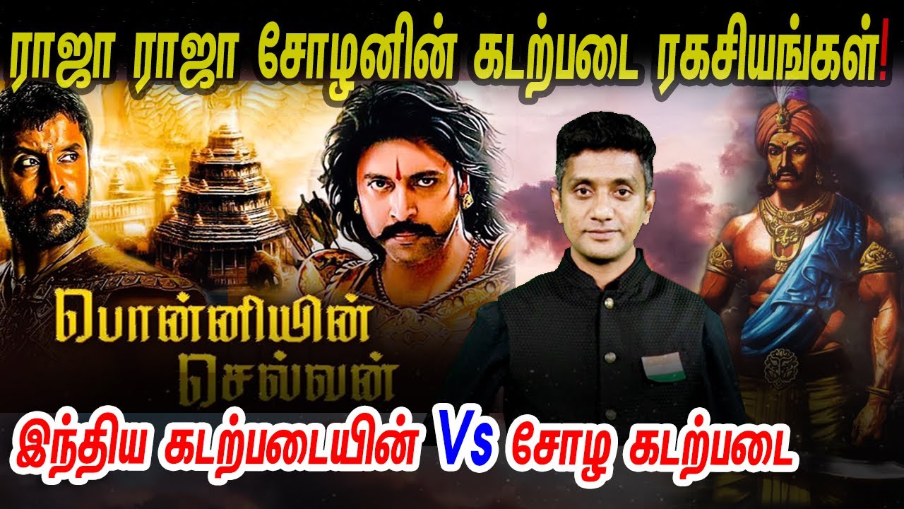 Raja Raja Cholan Secrets | Chola Navy Vs India Navy | Major Madhankumar