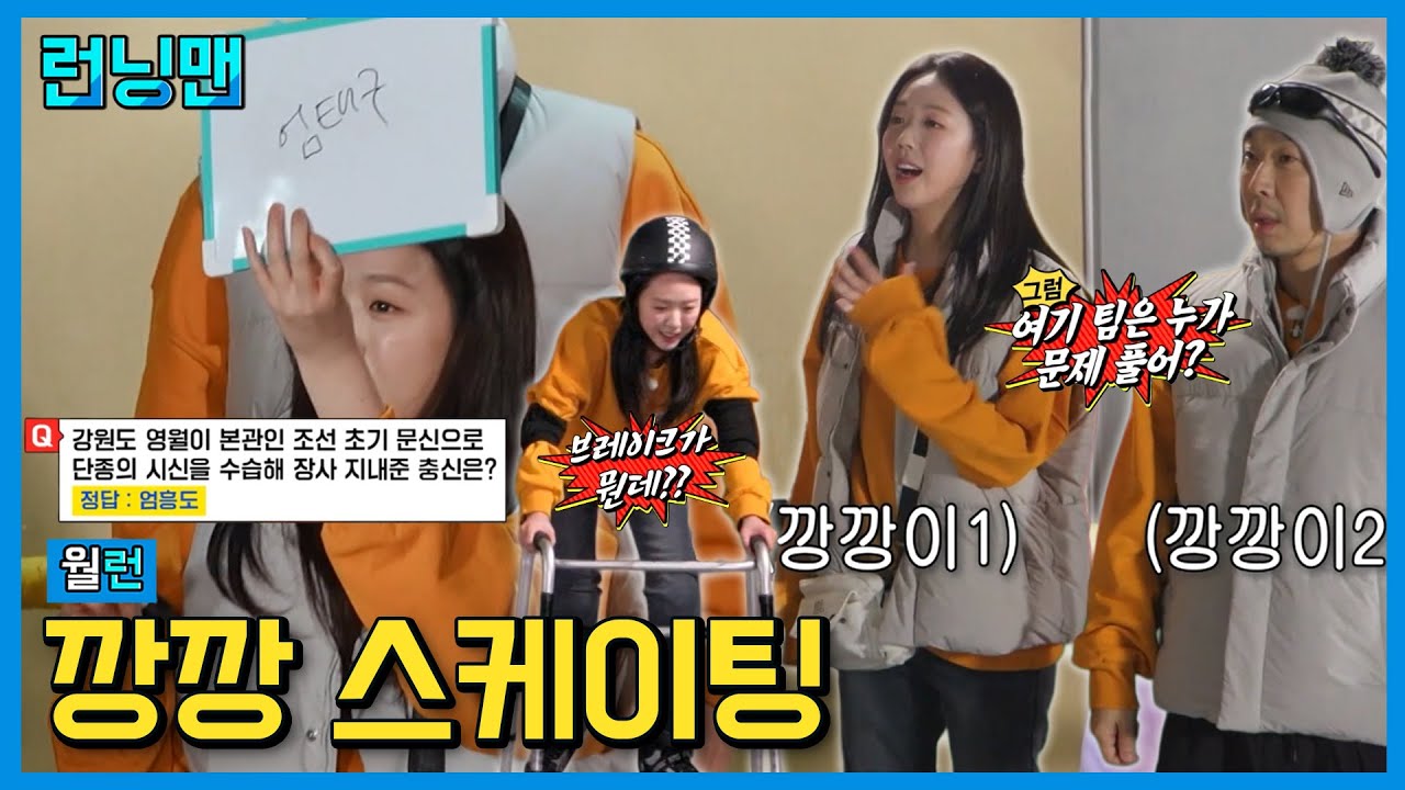 깡깡업뎃 #런닝맨