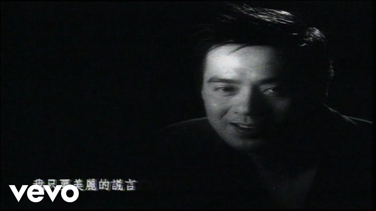 Tat Ming Pair - 達明一派 Tat Ming Pair - 《美麗的謊言》MV