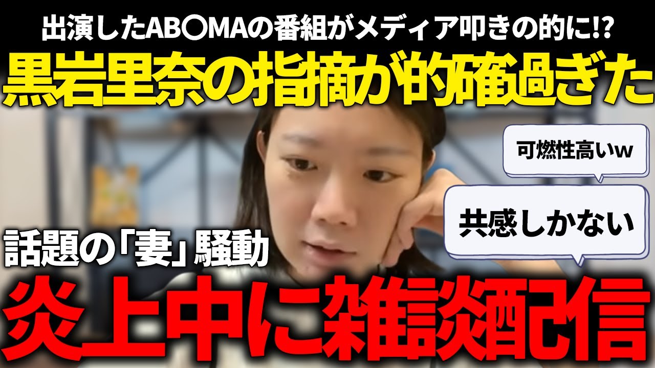 話題の「妻」騒動で番組炎上してるけど、黒岩氏本人が語ってくれた内容がストンと腑に落ち過ぎたって話!!【黒岩里奈/安野貴博/チームみらい/ABEMA/田嶋陽子】