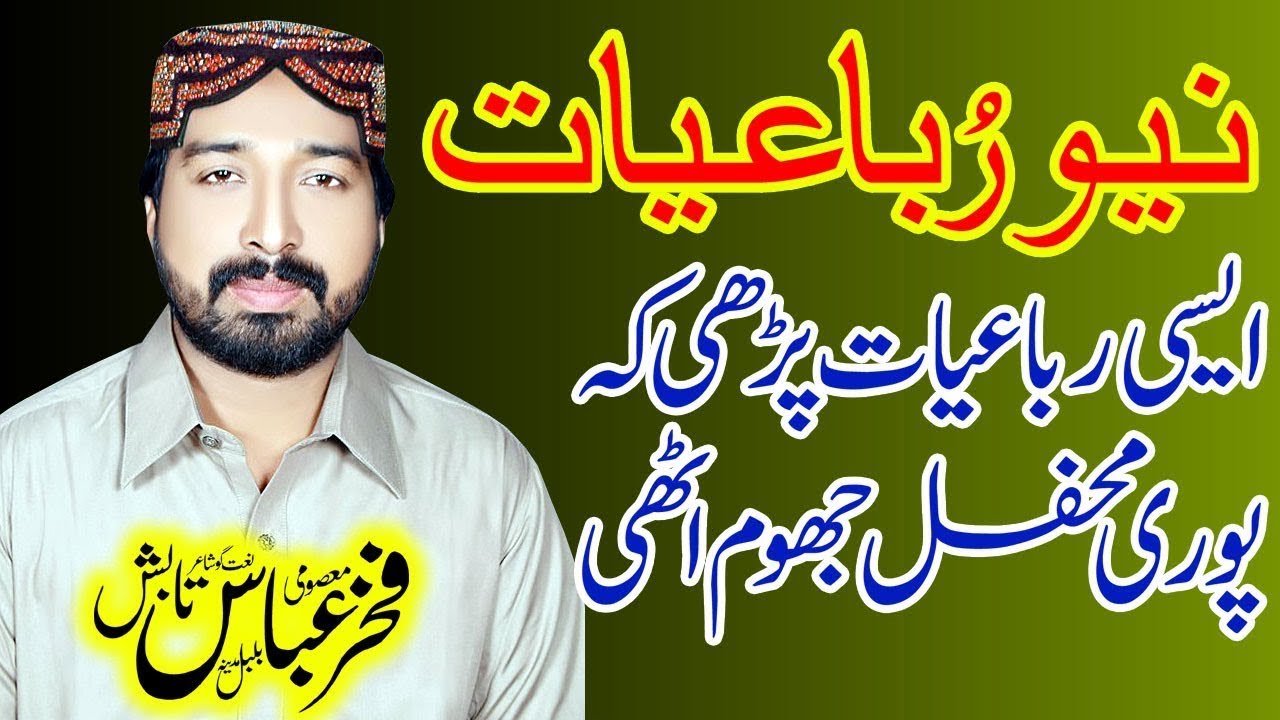 New kalam  fakhar abbas tabish  Chak no 612 GB TANDLIANWALA  Gillani Studio