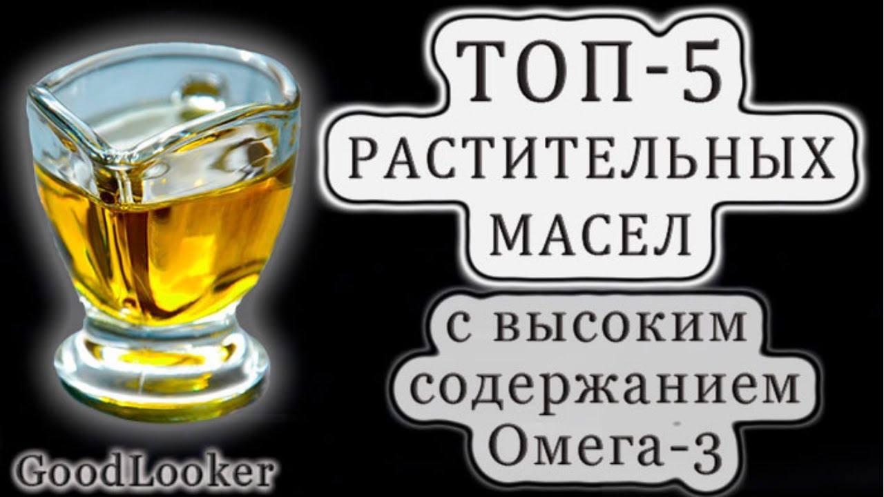 5 растительных масел с высоким содержанием Омега-3.