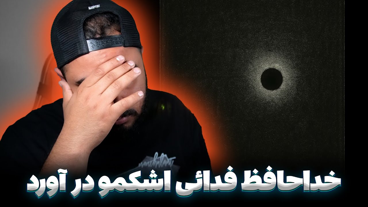 خداحافظ فدائی خیلی سنگین و غمگین بود 😔🖤