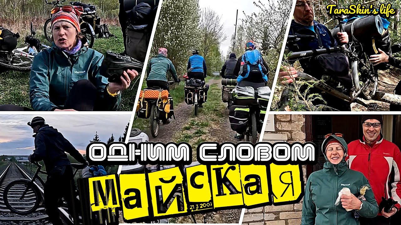 Майская - не от слова маяться)).  #travelstories