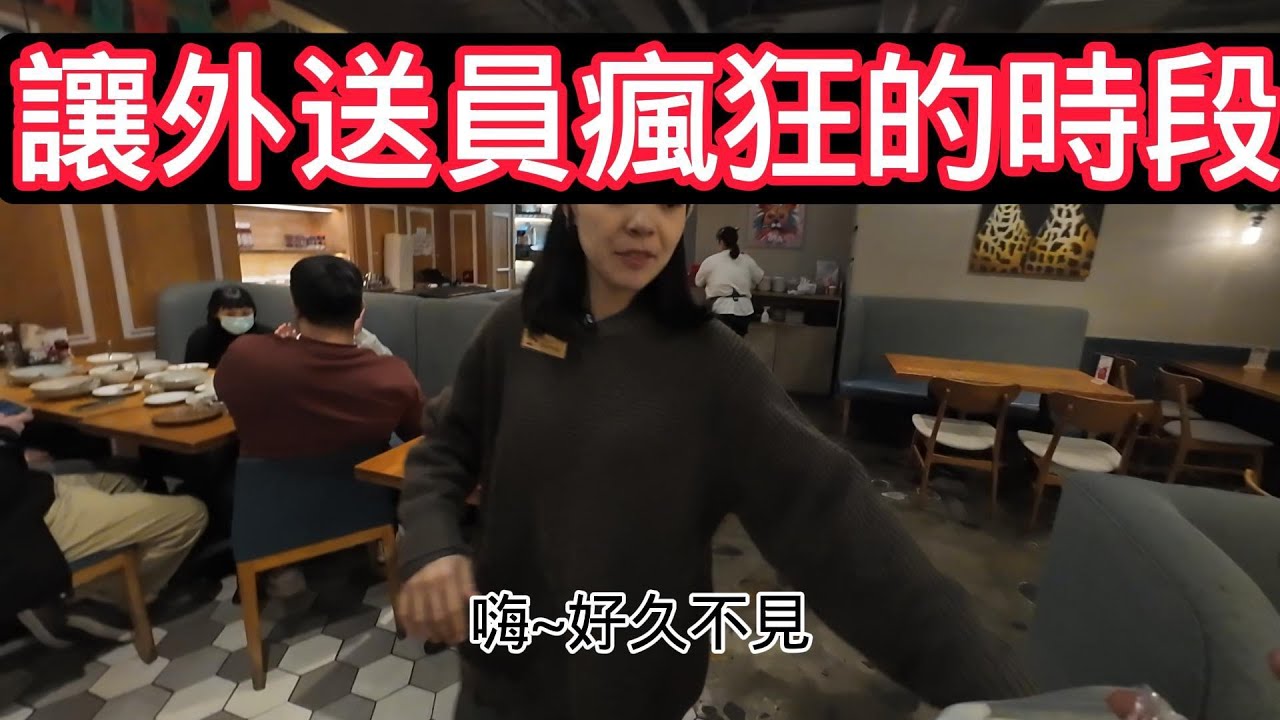 「讓外送員瘋狂的時段」uber外送平台只要在餐期一單+50元，就能把所有外送員給逼瘋。實測限定時間內，餐期加碼獎勵，能否全部拿完。餐期時段一張45元。#ubereats#外送員#台灣#重機外送#台北強