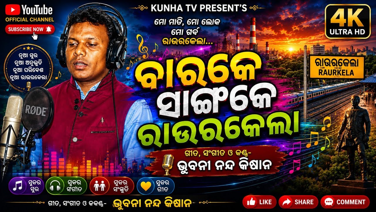 KUNHA SONG BARKE SANGA ROURKELA