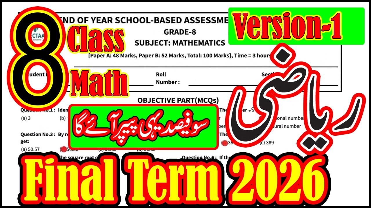 Class 8 Math Final Term Paper 2026 Ver-1 | 8 Class ka Math ka Paper | Final Term PECTAA Exam 2026
