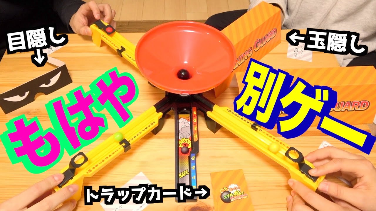 【スリル爆増】ギリｯｯｯｯｯｯギリまでガマンするボドゲに追加ルール？！『もっと！！スリルボム！』