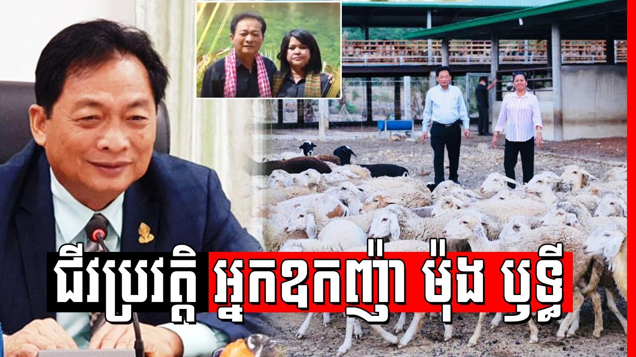 ជីវប្រវត្តិ អ្នកឧកញ៉ា ម៉ុង ឫទ្ធី - Biography of Mong Reththy | Success Reveal