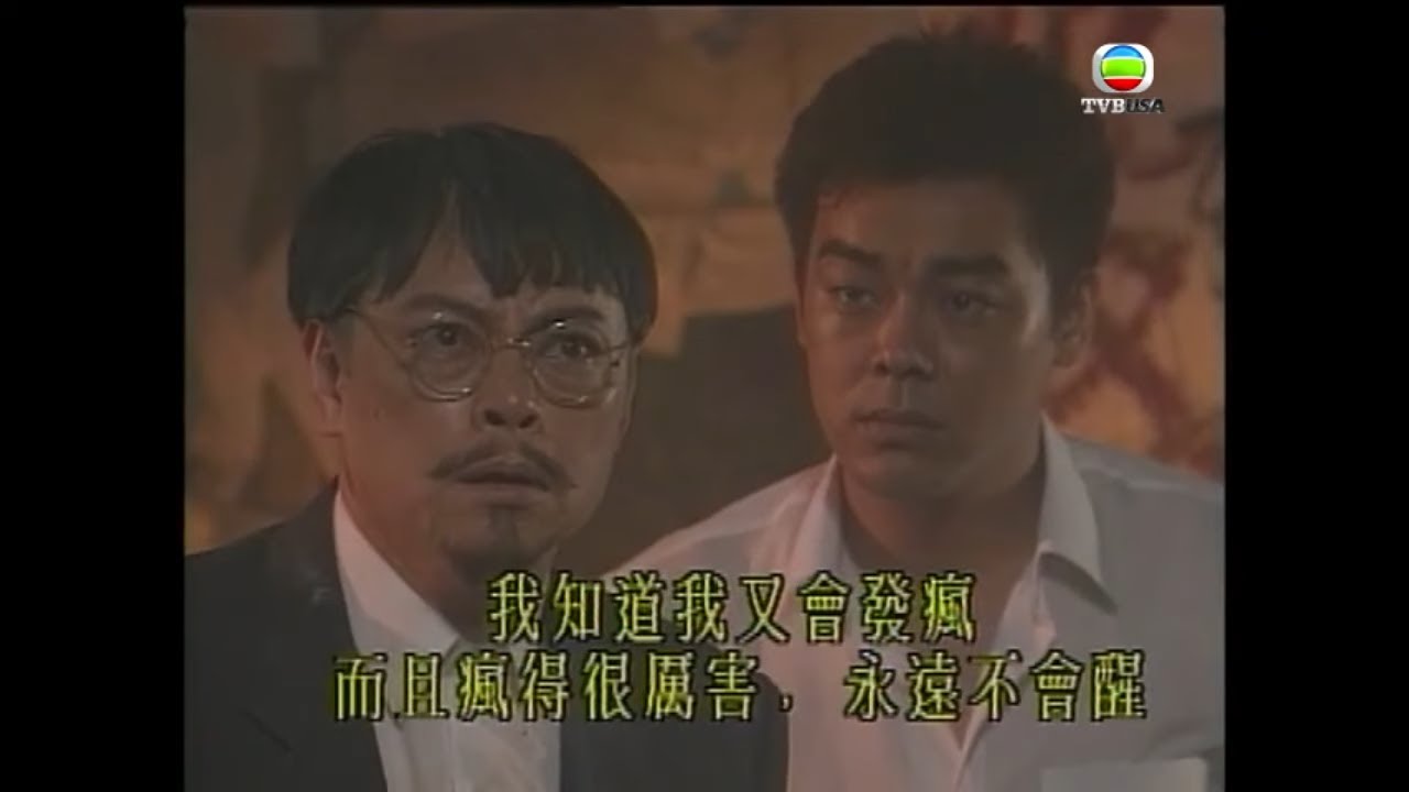 大時代｜雖然突然間清醒番，但下一秒即刻發癲？｜鄭少秋｜劉青雲｜周慧敏｜郭藹明｜TVBUSA