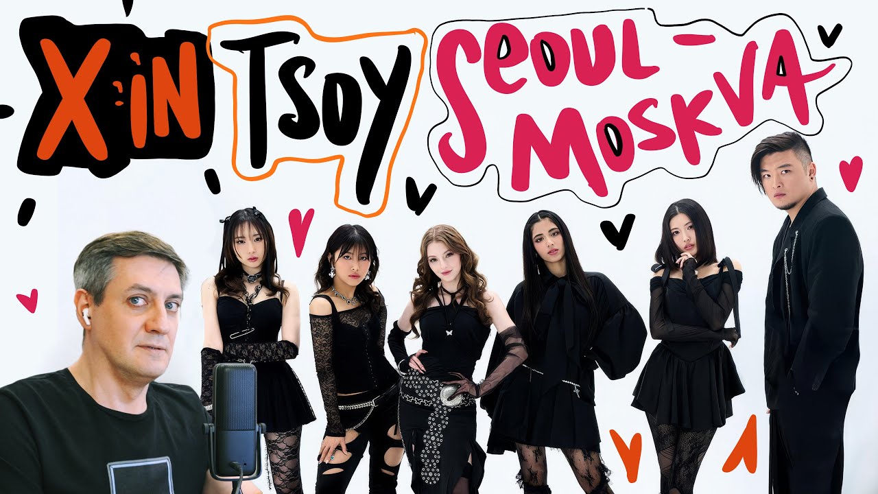 Honest reaction to X:in, Tsoy &mdash; Seoul