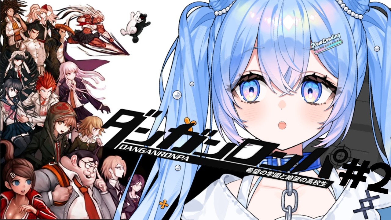 🦕ダンガンロンパ￤②初見プレイ🔫アニメは見たけどエンジョイしたい！【JP Vtuber/かいじゅうくん】