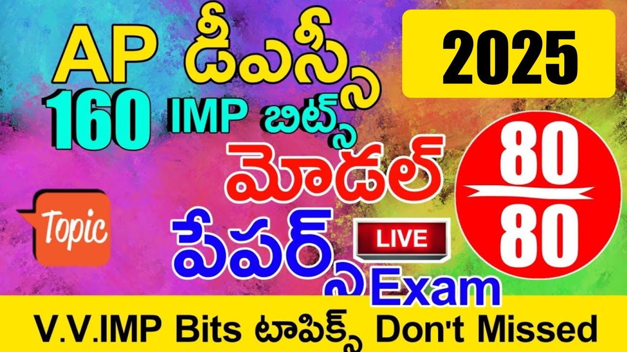 Ap Dsc Model Papers 2025 | Ap Dsc Model Papers in Telugu | Ap Dsc 2025 imp Bits Answers Live Exam