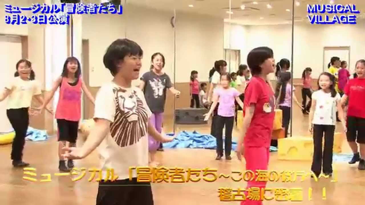 シアタージョイミュージカル「冒険者たち～この海の彼方へ～」稽古密着動画
