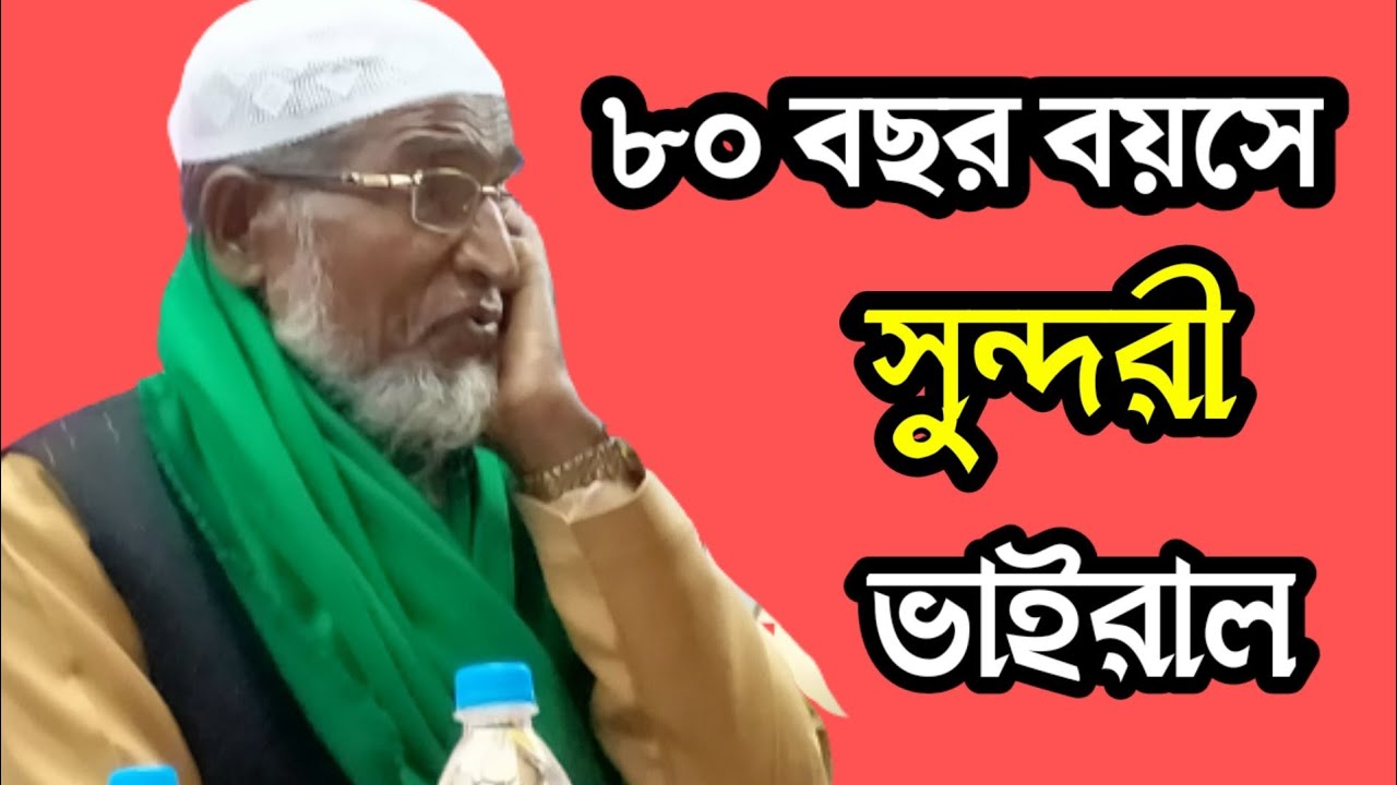 মাইন উদ্দিন সুন্দরী ওয়াজ।।Moin Uddin Sundori bangla new waz