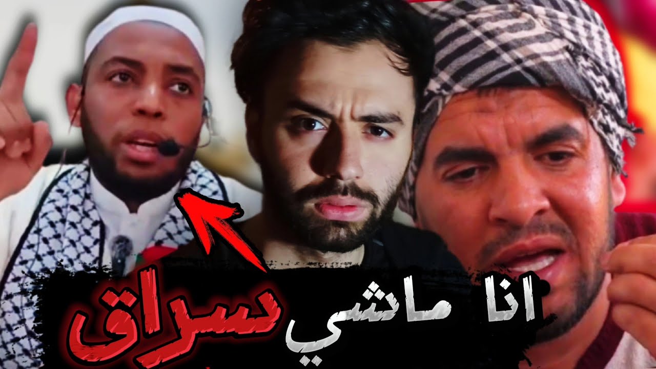 الحقيقة الكاملة حول قضية الإمام المشهور على التيك توك وتهمة سرقة 450 مليون !!