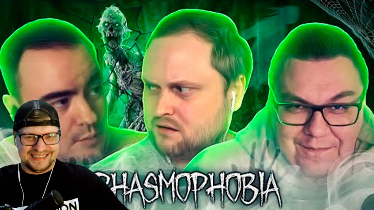 СМЕШНЫЕ МОМЕНТЫ С КУПЛИНОВЫМ ► Phasmophobia #6 - Реакция на Куплинова