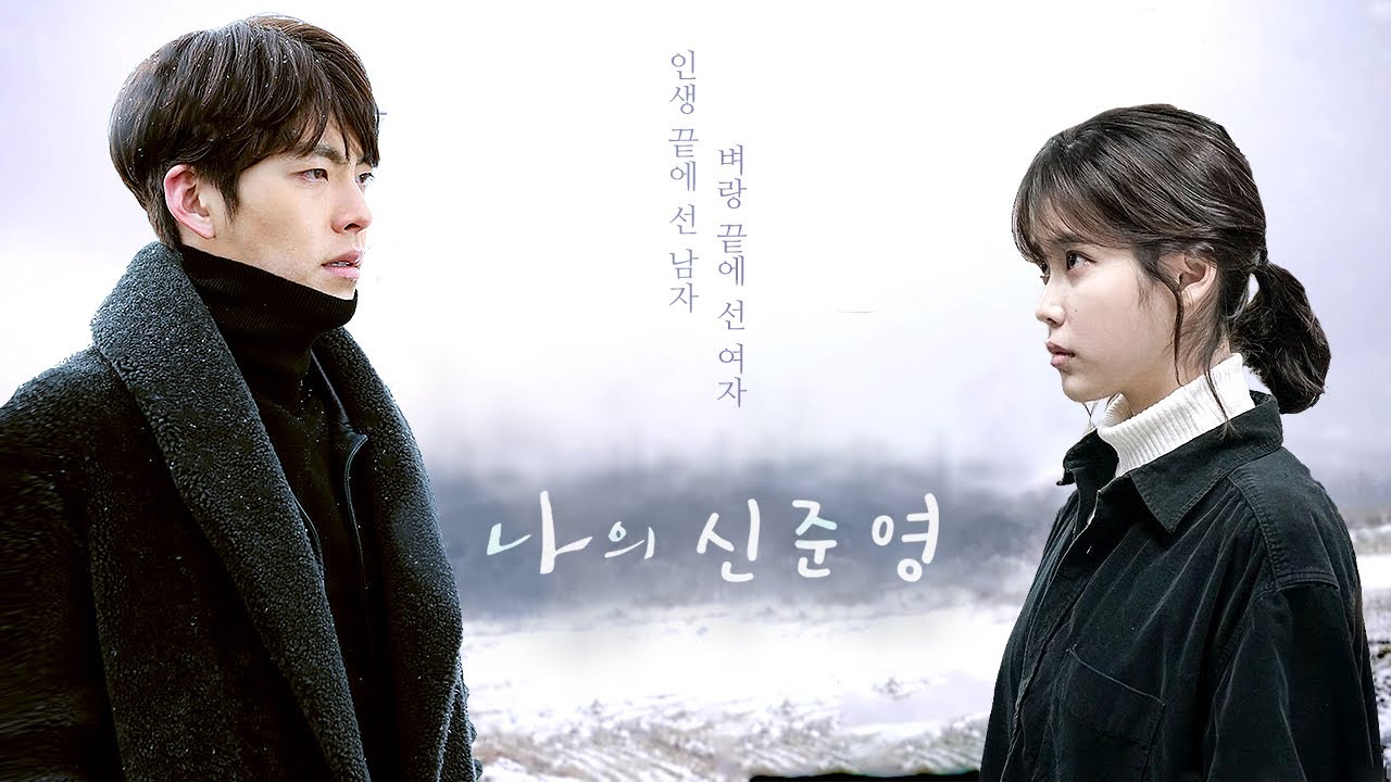 김우빈X이지은 [나의 신준영] 인생 끝에 선 김우빈과 벼랑 끝에 선 이지은의 이야기 (Eng Sub)