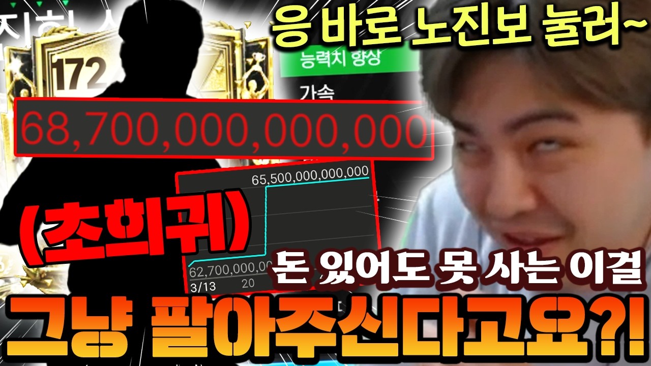 본계정 68조 초희귀 카드 이걸 주신다고요?! 그런데 받자마자 노진보 눌러버리는 영미터...? | FC모바일
