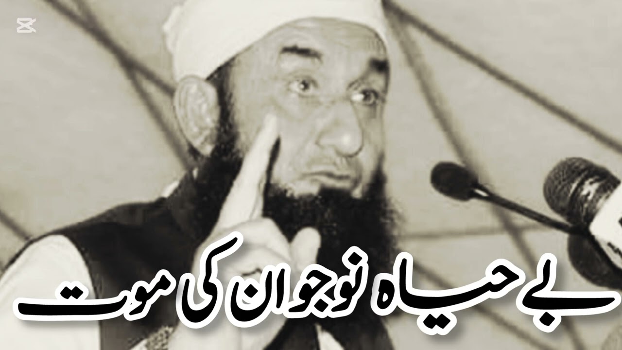 BEHAYA NAUJAWAN KI MOOT | Dil Hila Dene Wala Waqia | Maulana Tariq Jameel Emotional Bayan
