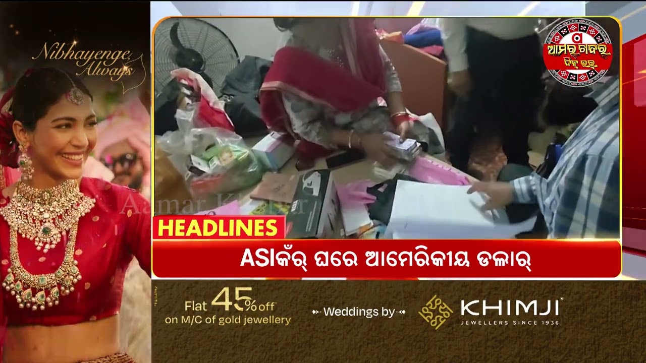 ମୁଖିଆ ଖବର୍ | HEADLINES 4 PM