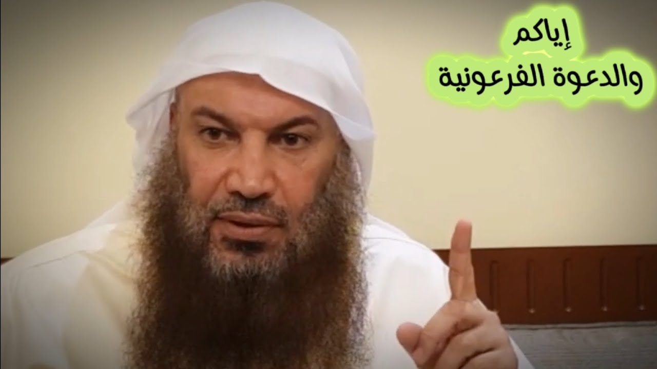 إياكم و الدعوة الفرعونية | للشيخ سالم الطويل