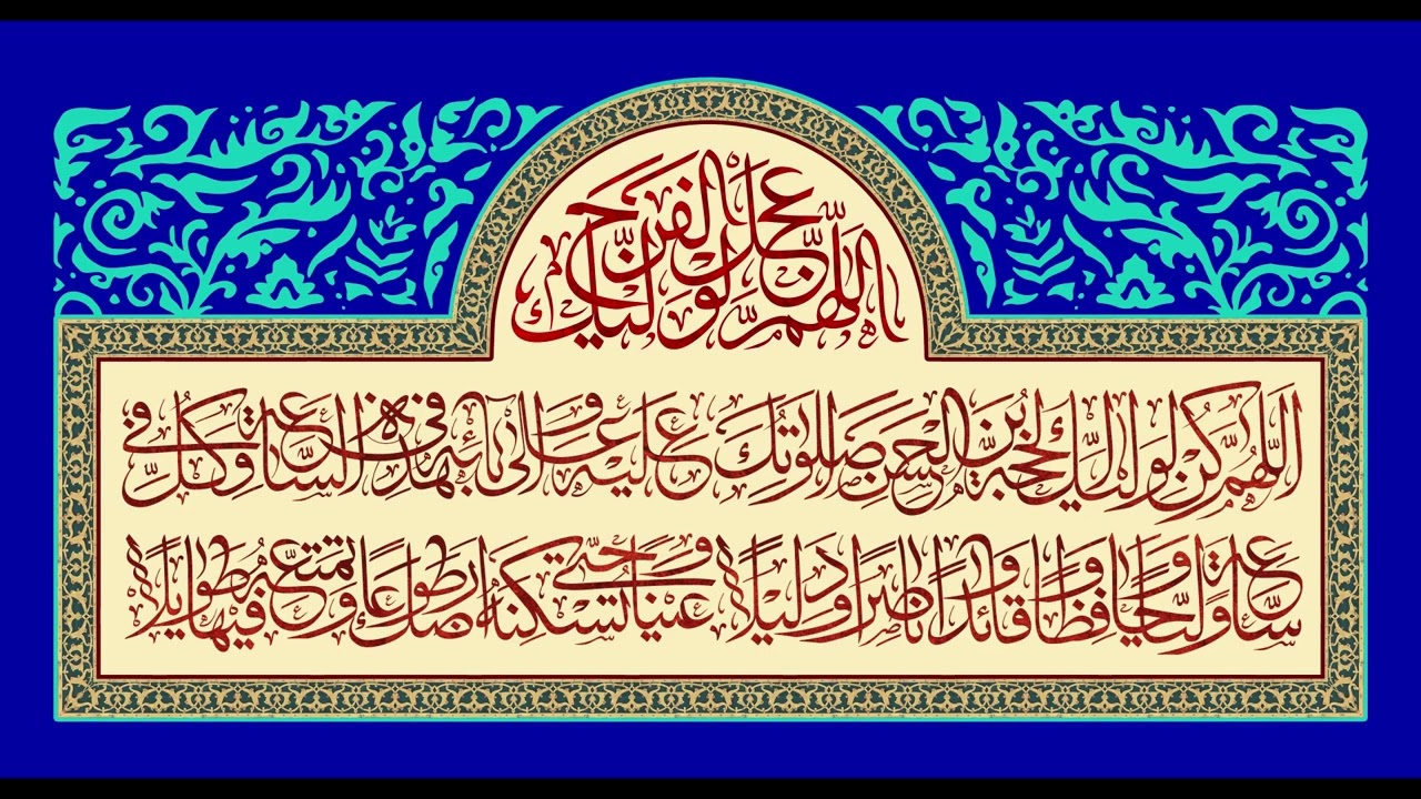 يا غايب والمدامع تجري🌸صلوات الله وسلامه عليك وآبائك يا إمامي يا مهدي🌸 2