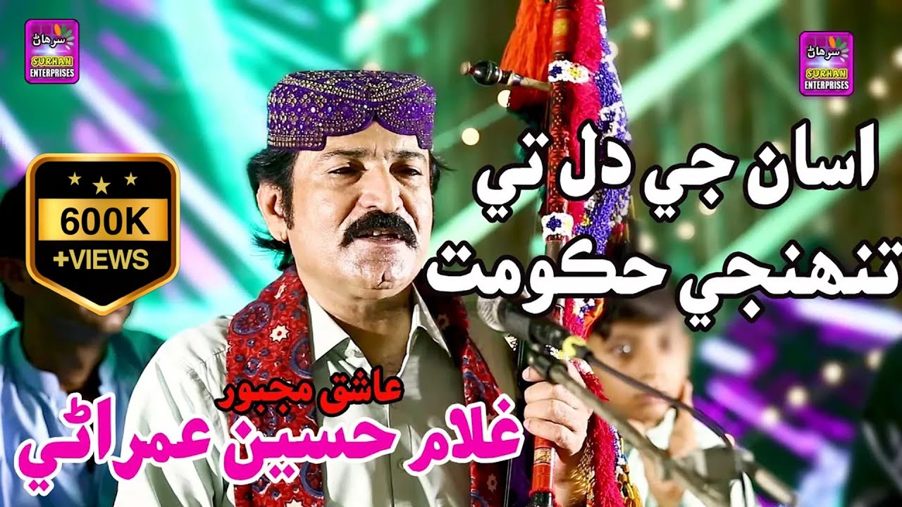 Asan Ji Dil Te Tuhnji || Singer Ghulam Hussain  |  New Song |  Hd Video Surhan Production