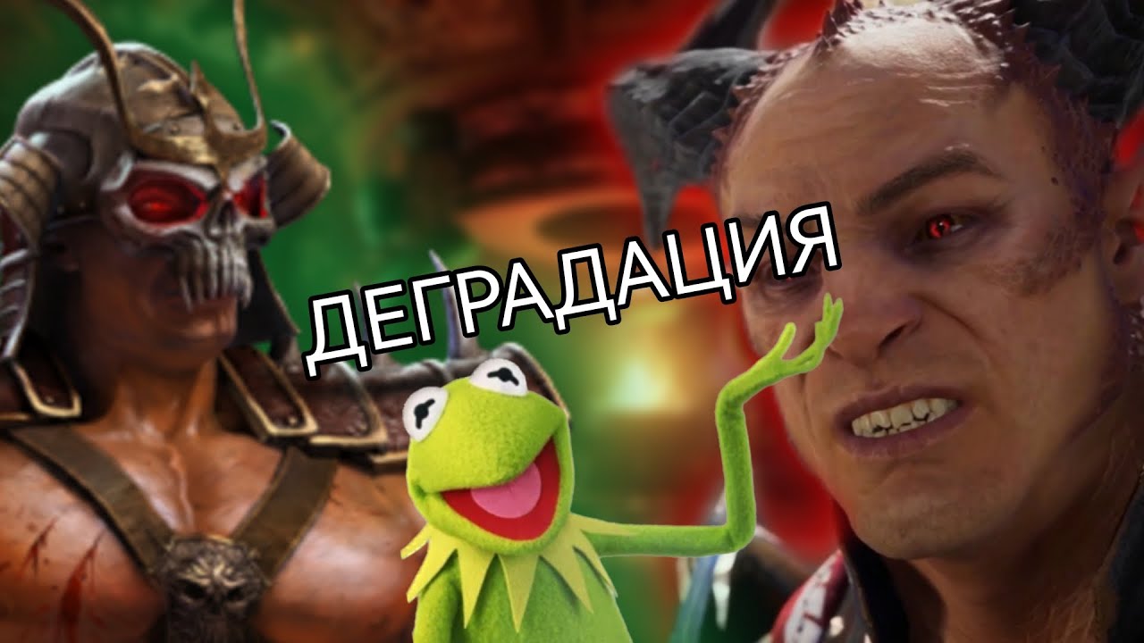 Деградация Шао Кана | Анализ персонажа