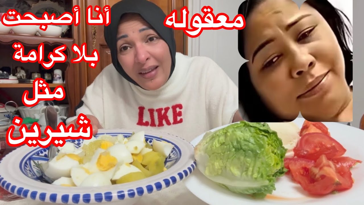 أنا أصبحت بلا كرامة😪مثل شرين عبد الوهاب😔