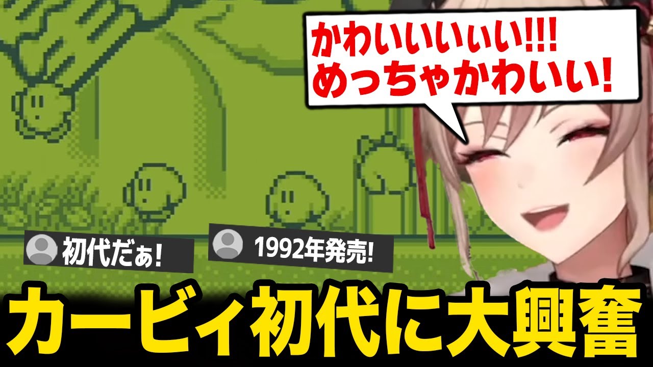 【星のカービィ】初代カービィに大興奮するフレン【フレン・E・ルスタリオ にじさんじ】