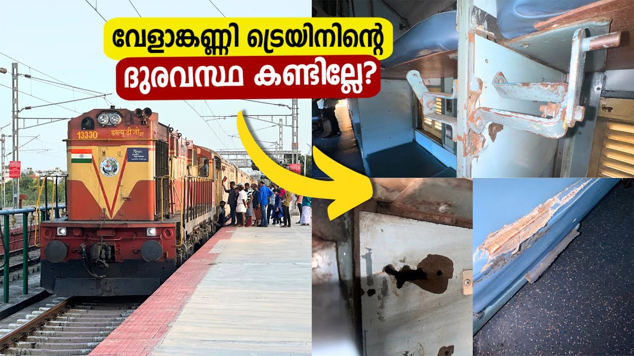 Pathetic Condition of Velankanni - Ernakulam Express | വേളാങ്കണ്ണി ട്രെയിനിന്റെ ദുരവസ്ഥ കണ്ടില്ലേ?