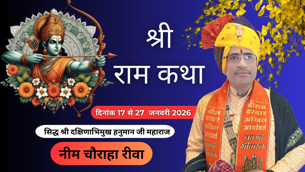 DAY_6 Shri Ramkatha  Neem Chauraha Rewa Pandit  ANIL KRISHN SHASTRI JI MAHRAJ#@anilkrishnshastriji