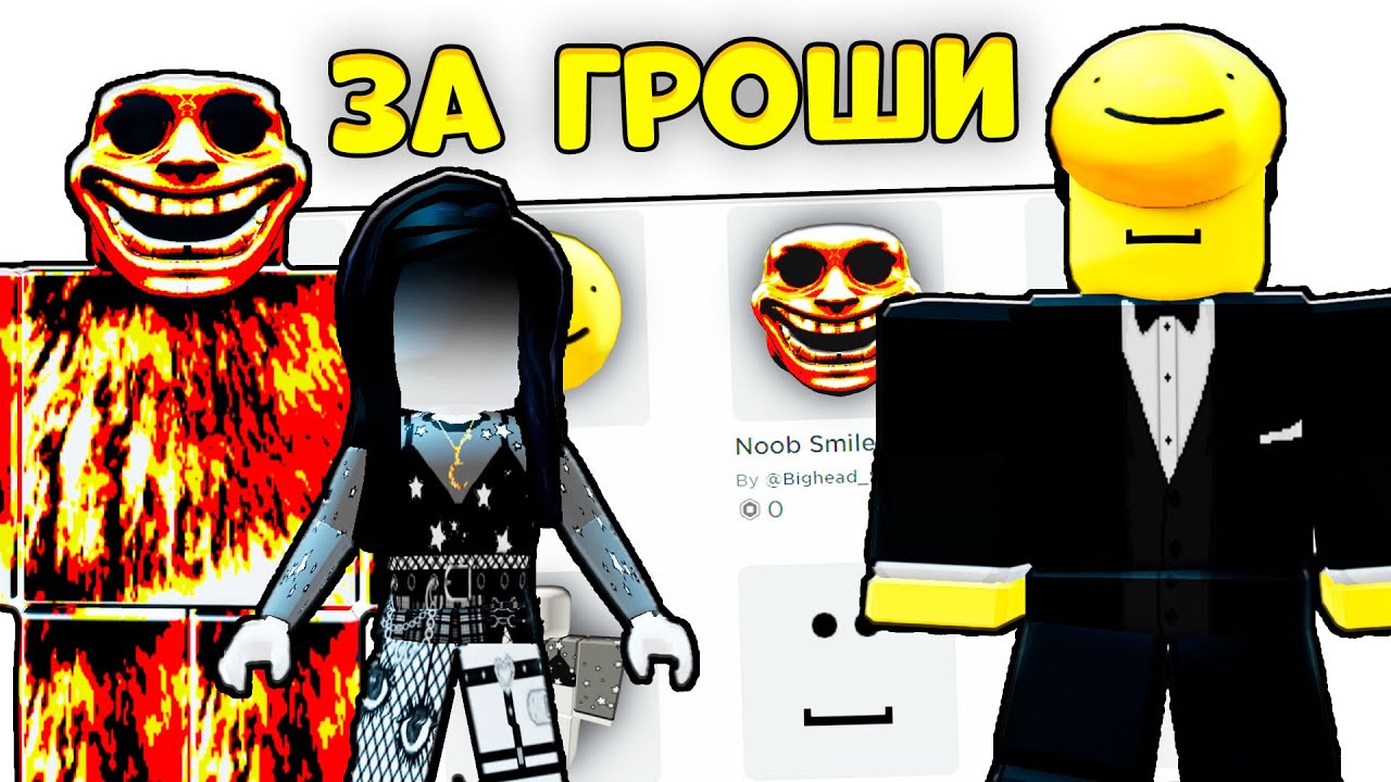 ДЕШЕВЫЕ СКИНЫ В РОБЛОКС!! скин за 40,50, 100 робуксов