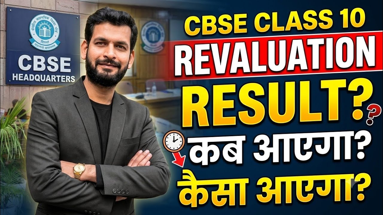 CBSE REVALUATION PROCESS 2026 | CBSE REVALUATION PROCESS | CBSE REVALUATION 2026 | class 10 #cbse