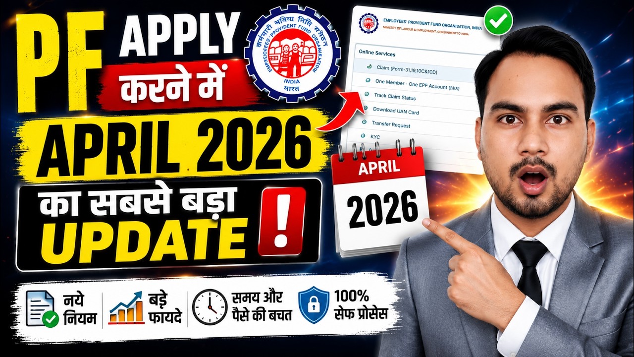 EPFO Latest Update Today || EPFO Latest Update 2026 || EPFO New Rules 2026 Explained in Hindi
