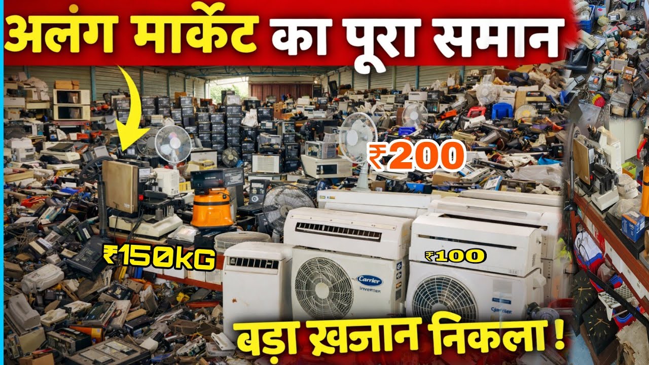 अलंग मार्केट में टॉप 5 सस्ते सामान Alang Market 
