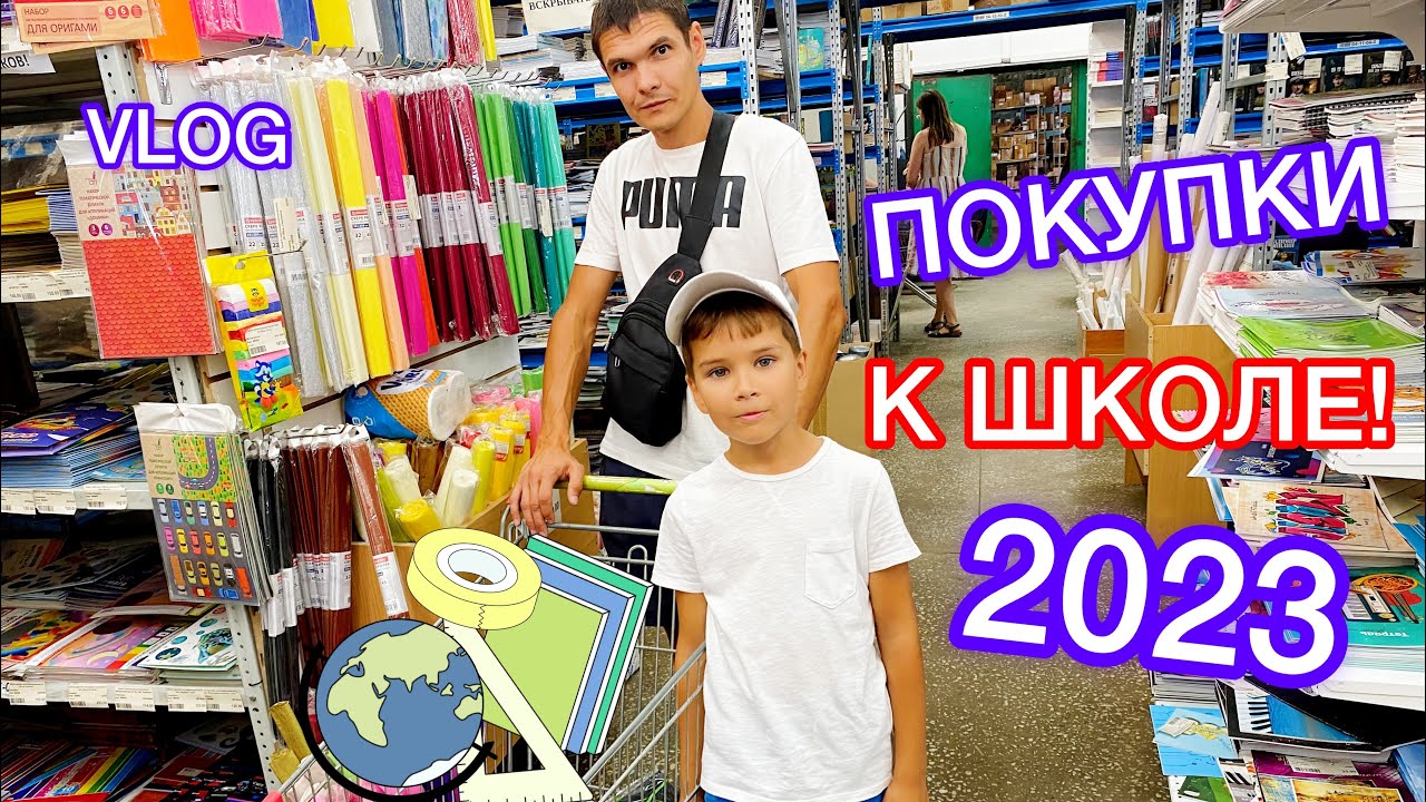 ПОКУПКИ К ШКОЛЕ || Одежда, обувь, канцелярия || Back to school