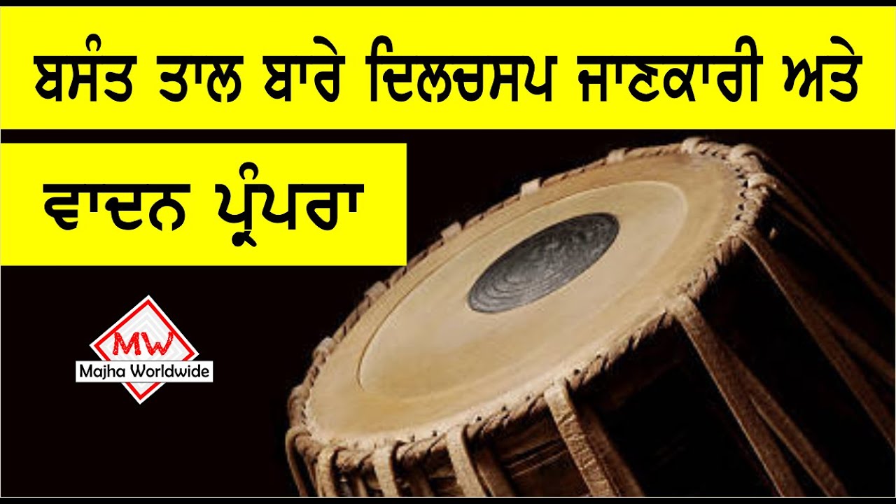ਬਸੰਤ ਤਾਲ | Basant Taal for beginners | Tabla Lesson | Tabla Vadan