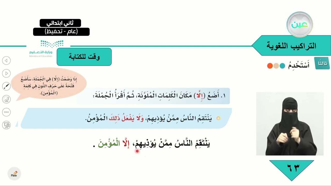 التراكيب اللغوية ثالثا: أستخدم - رابعا: أحول - لغتي - ثاني ابتدائي