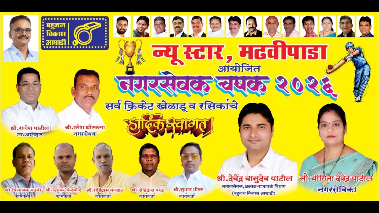 FINAL DAY || NAGARSEVAK CHASHAK 2026 || ORGNISED BY NEW STAR MADVIPADA || VTACA