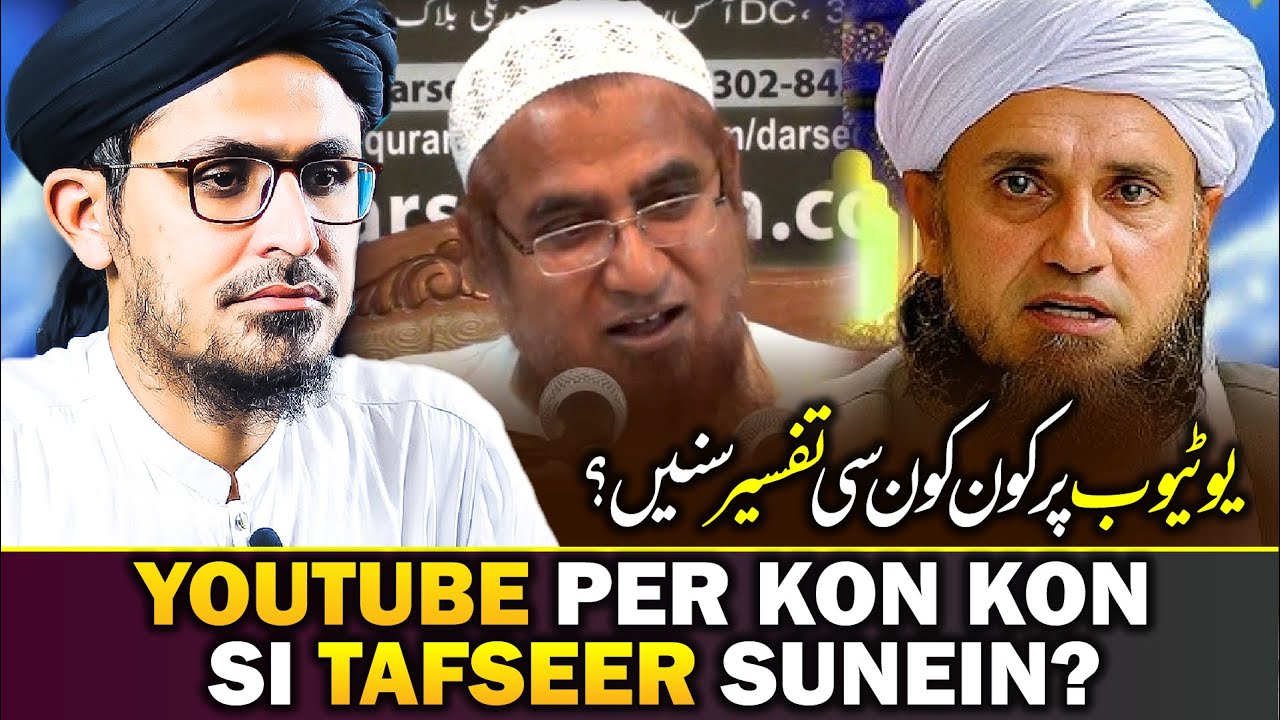 Best & Easy Tafseer For Understanding Quran | Tafseer Konsi Parhain | Mufti Rasheed Official 🕋